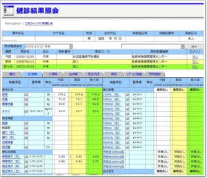SEMPOS健診結果照会Webシステム
