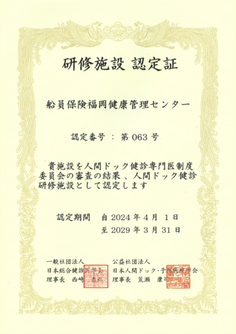 研修施設 認定証