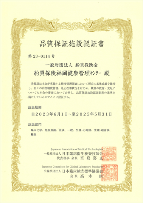 品質保証施設 認定証