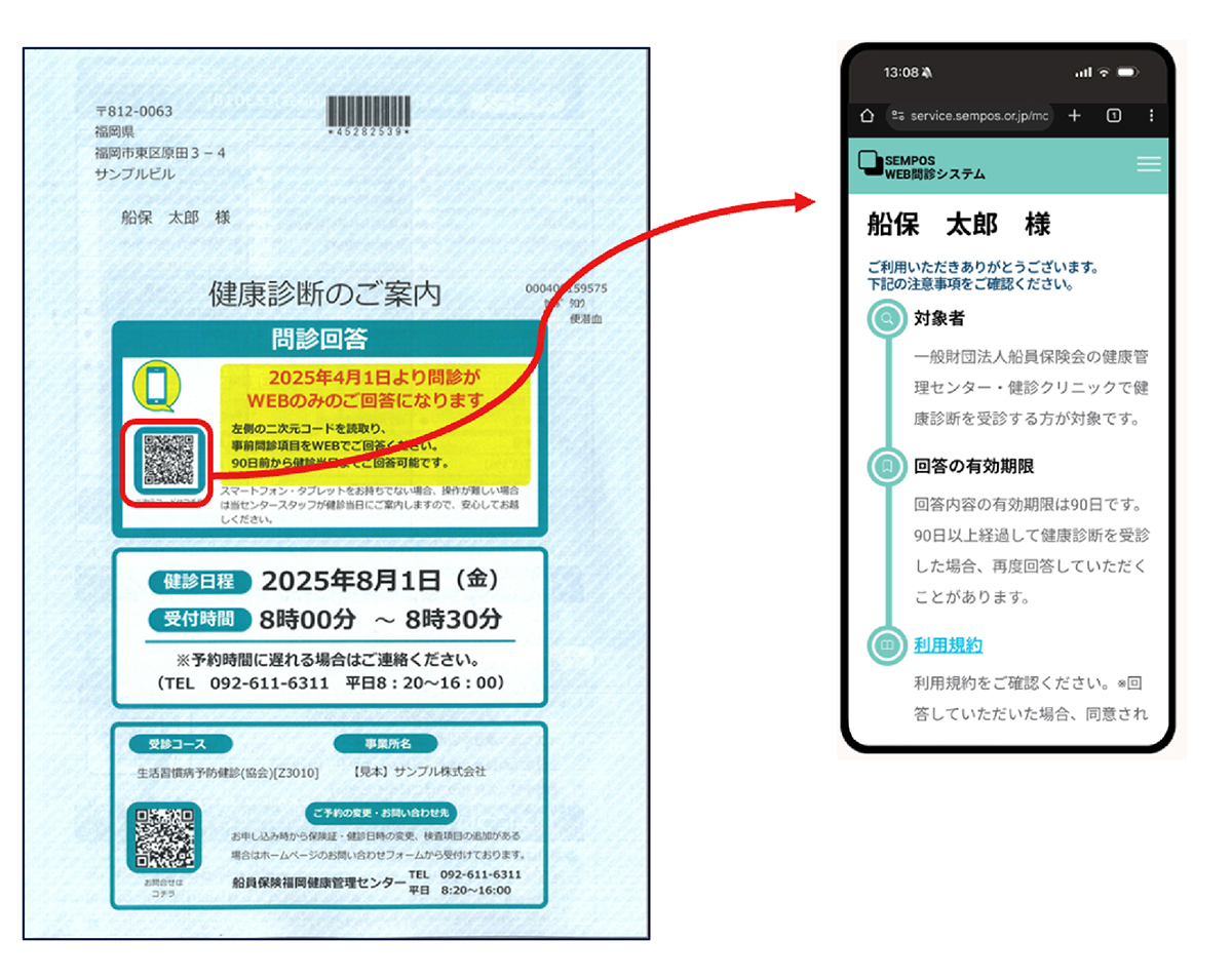 問診の案内