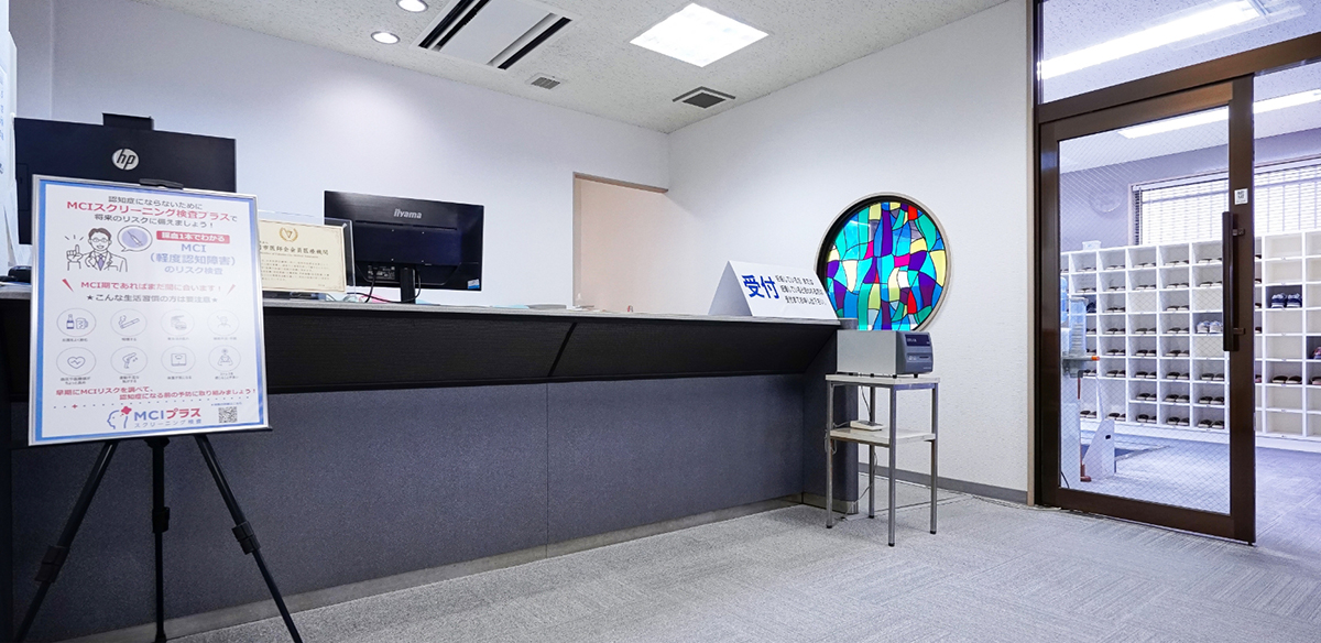 西部健診センター 受付