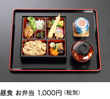 昼食　お弁当　1,000円（税別）