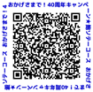 QRコード