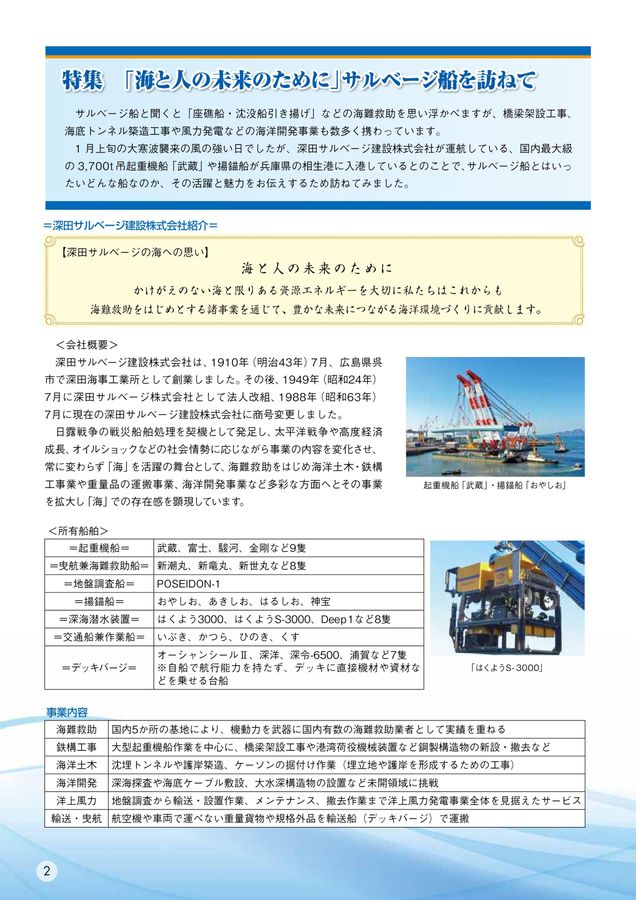 船員ほけんVol.740