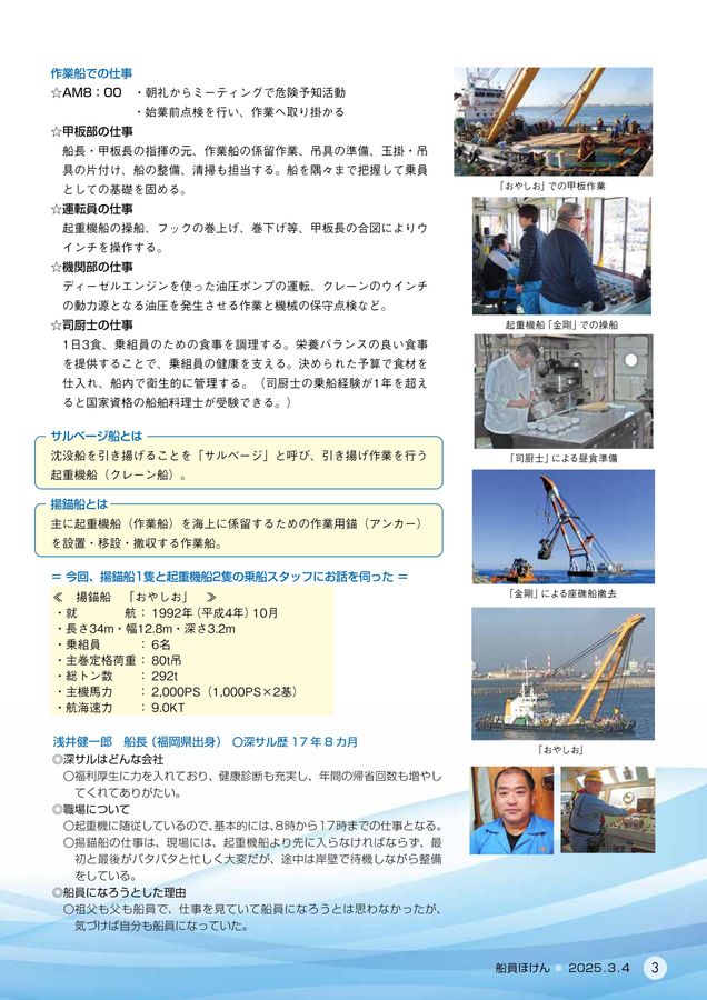 船員ほけんVol.740